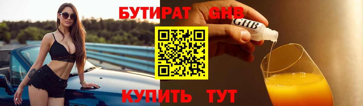 БУТИРАТ буратино Кудрово