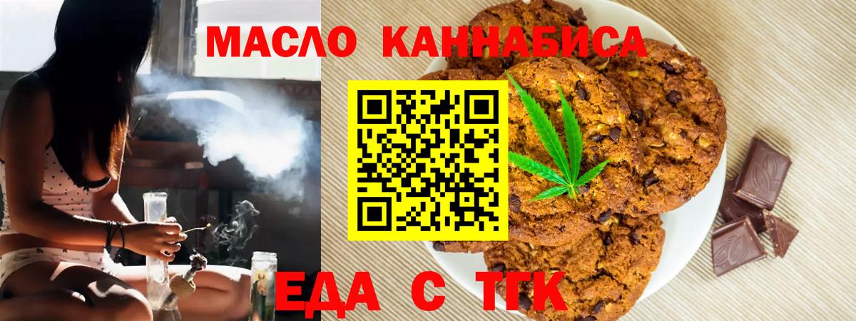Еда ТГК марихуана  Вход с VPN  Кудрово 