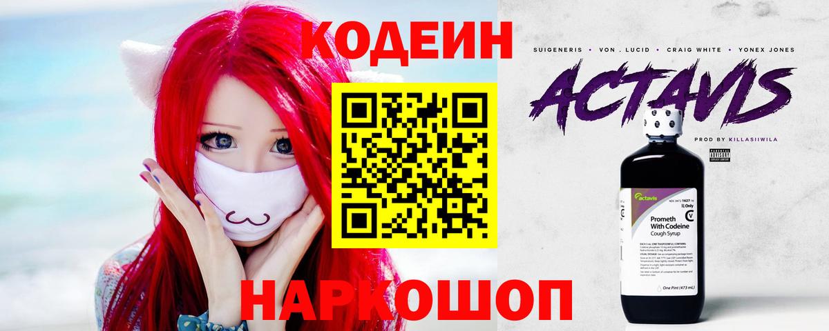 Codein Purple Drank Кудрово