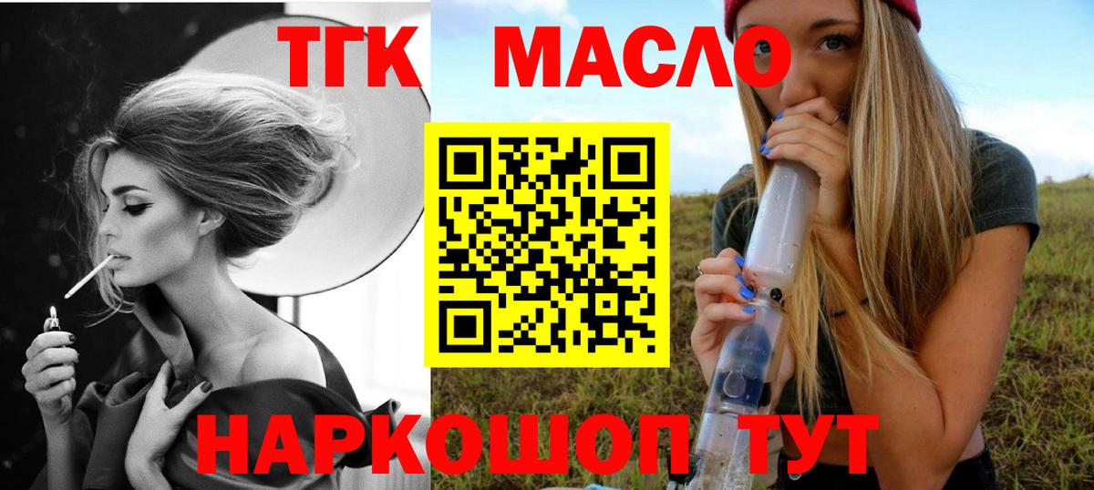 ТГК THC oil Кудрово